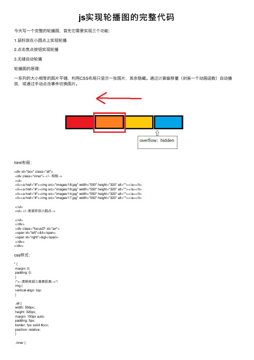 js实现轮播图的完整代码