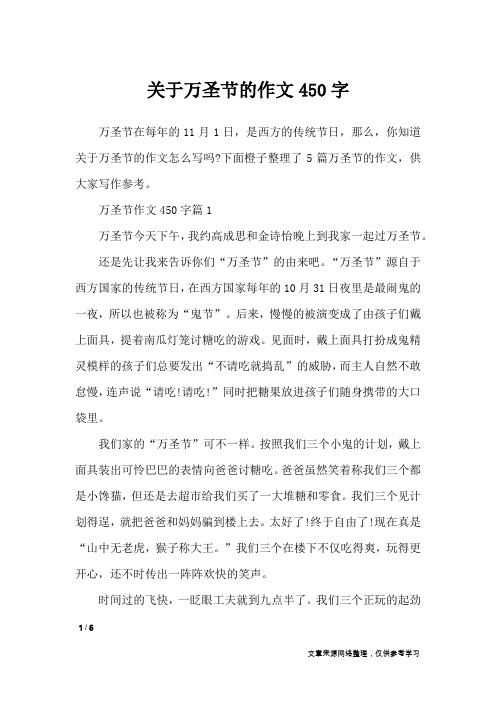 关于万圣节的作文450字_节日作文