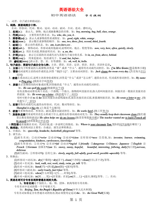 初中英语语法知识点总结[整理版]-37页word资料