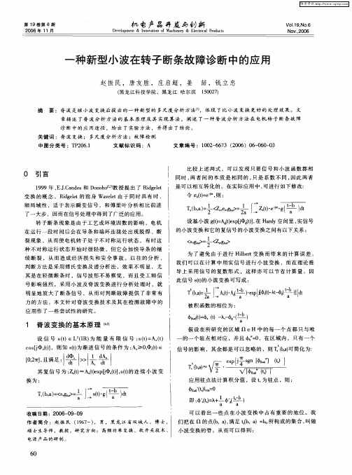 一种新型小波在转子断条故障诊断中的应用