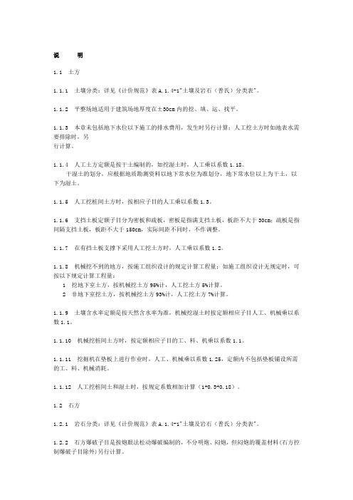 广东省建筑工程综合定额之土石方工程