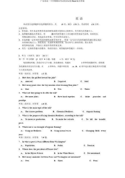 广东省高一下学期期末考试英语试卷Word版含答案