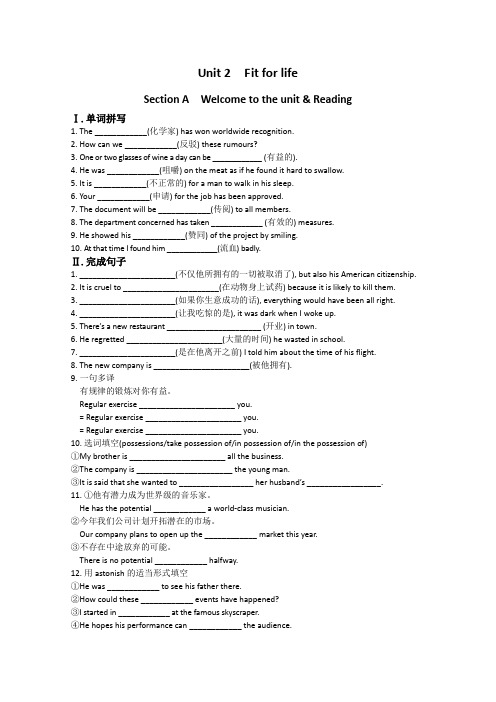 牛津译林版高中英语选修七检测题Unit2Fitforlife