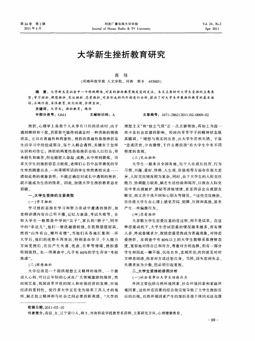 大学新生挫折教育研究