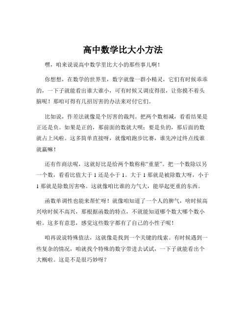 高中数学比大小方法