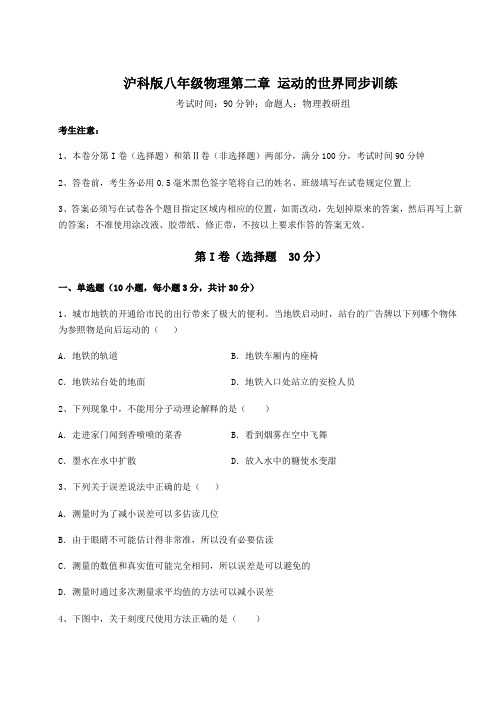 2022年最新沪科版八年级物理第二章 运动的世界同步训练试卷(含答案详解)