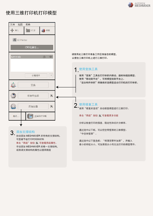 Meshmixer打印设置