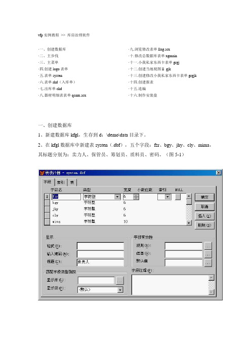 生产管理--库房管理系统