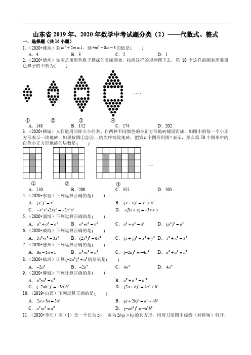 《代数式、整式(含解析)》2022年中考数学分类专练