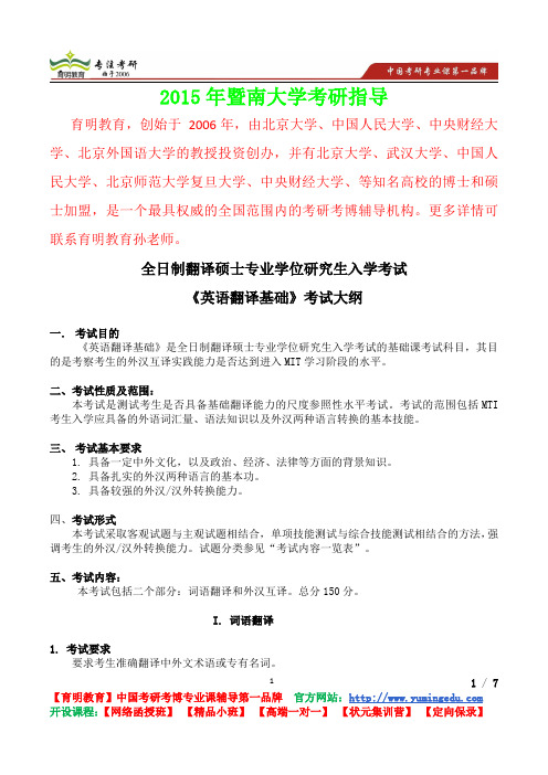 2015年暨南大学英语翻译基础考研真题,复试流程,考研心态,真题解析