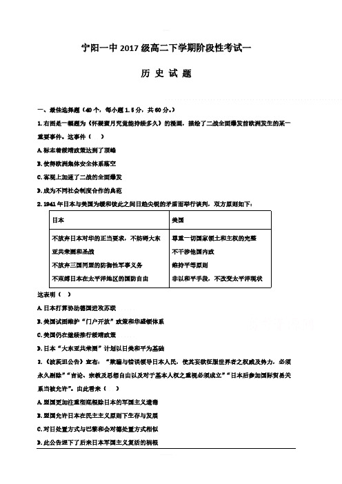 山东省泰安宁阳一中2018-2019学年高二3月月考历史试卷附答案