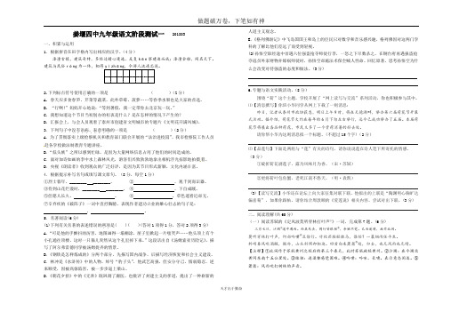 2018.4.3 姜堰四中 第1次月考试卷 九年级语文