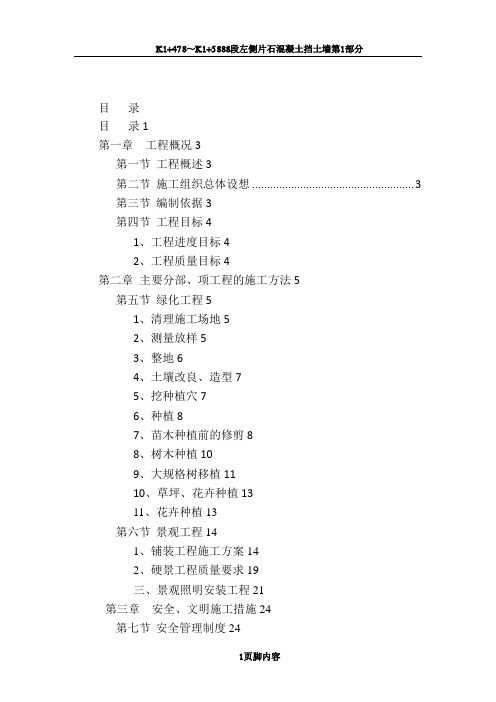 道路绿化景观工程施工组织设计(范本)