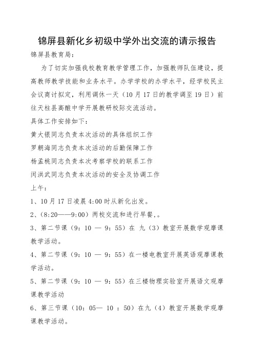 关于组织教职工外出考察学习的请示(改)