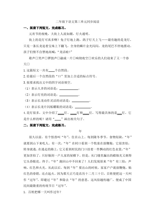 二年级下语文第三单元同步阅读(含答案)人教部编版