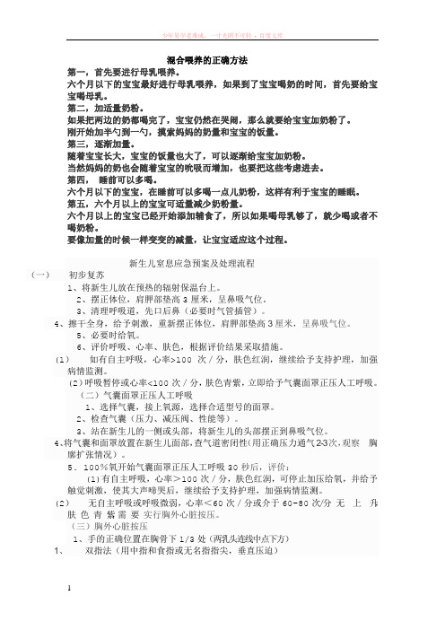 新生儿混合喂养的正确方法