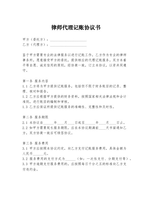 律师代理记账协议书