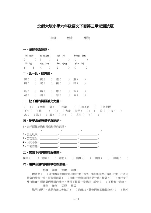 北师大版六年级下册语文第3单元试卷