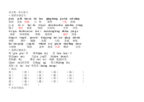 语文s版六年级上册总复习要点