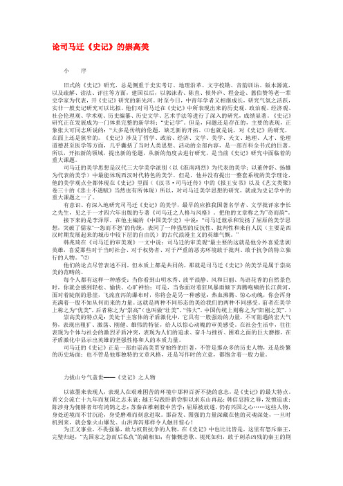 苏教版高中语文选修一论司马迁史记的崇高美