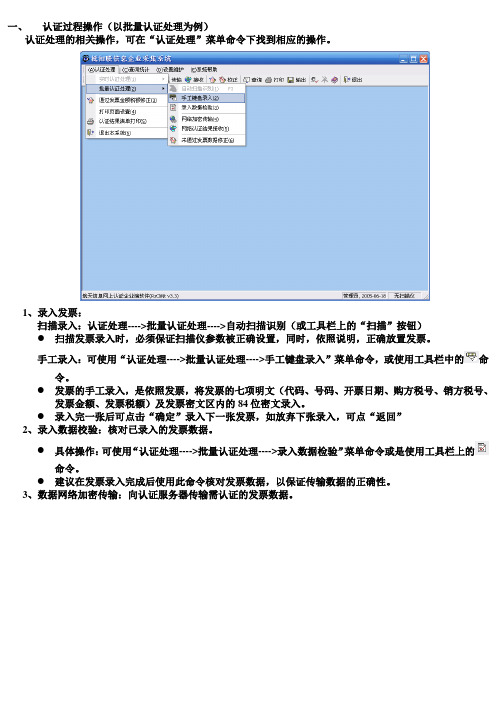 认证发票的流程(精简版)