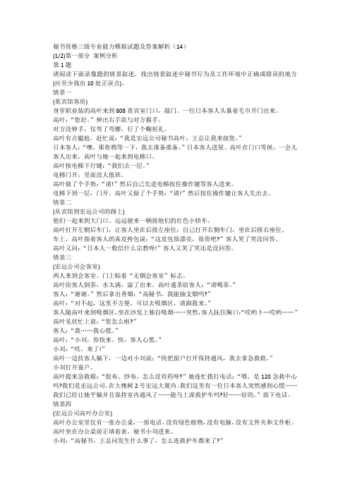 秘书资格三级专业能力模拟试题及答案解析(14)