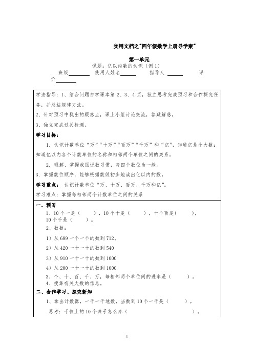 实用文档之-人教版四年级上册数学导学案全册