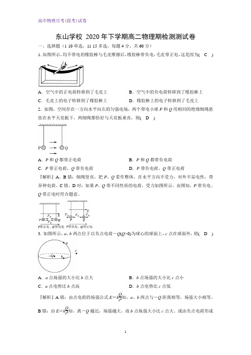 2020-2021学年湖南省湘潭湘乡市东山学校高二上学期10月月考物理试卷(解析版)