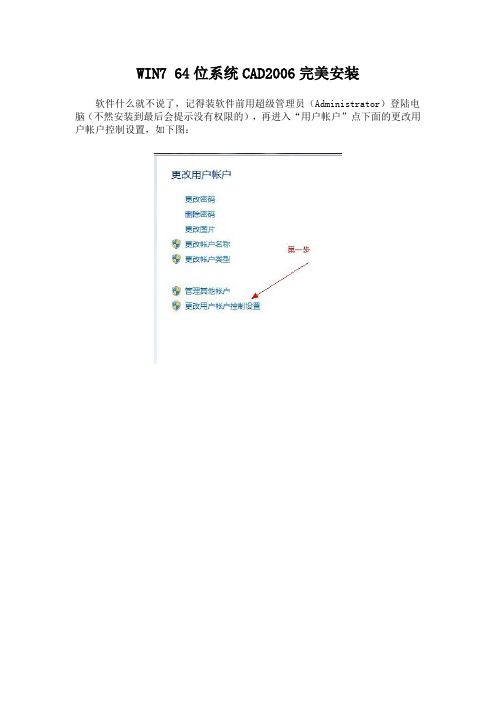 WIN 7 64位系统CAD2006完美安装