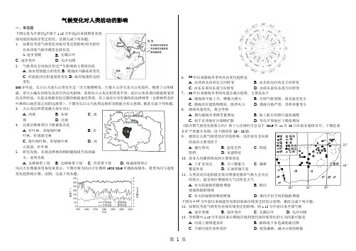 2019辽宁省滨海实验中学高三第一学期气候变化对人类活动的影响(解析)语文