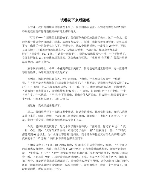 试卷发下来后随笔