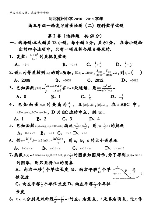 河北省冀州中学10—11学年度高三一轮检测二(数学理)