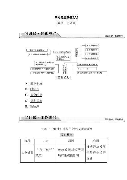 2019-2020学年高一历史人教版必修2教师精编教案：第6单元 单元分层突破6 Word版含解析