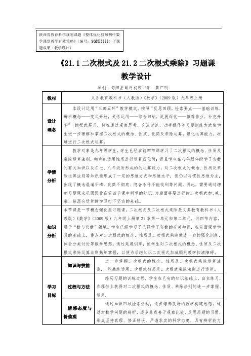《21.1二次根式及21.2二次根式乘除》习题课教学设计及评析