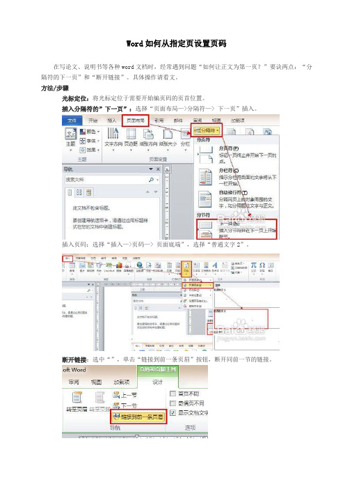 Word如何从指定页设置页码