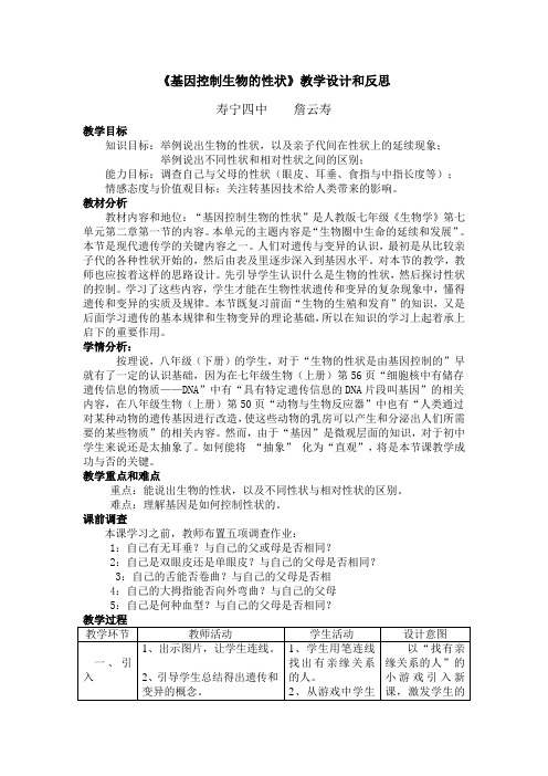 《基因控制生物的性状》教学设计与反思