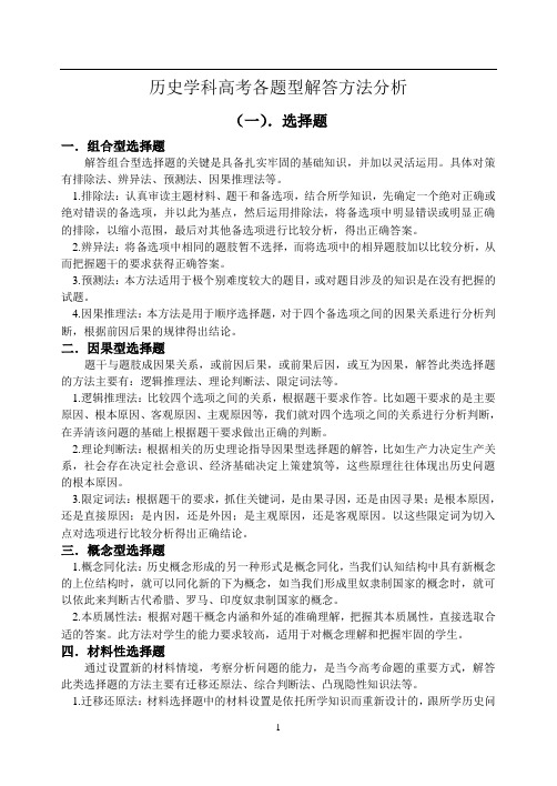 历史高考题型解答方法