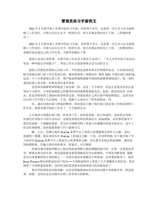 管理员实习手册范文