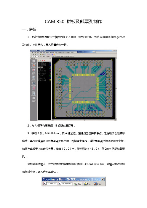 CAM350拼板及邮票孔制作