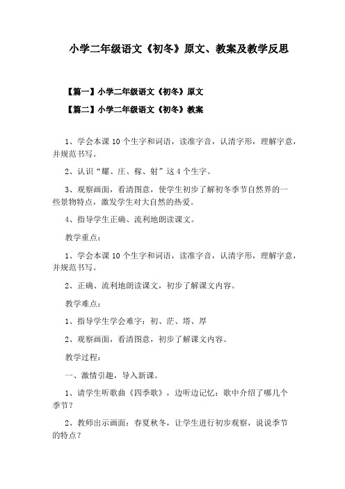 小学二年级语文《初冬》原文、教案及教学反思