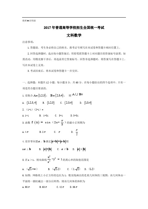 2017年新课标全国卷2高考文科数学试题及答案