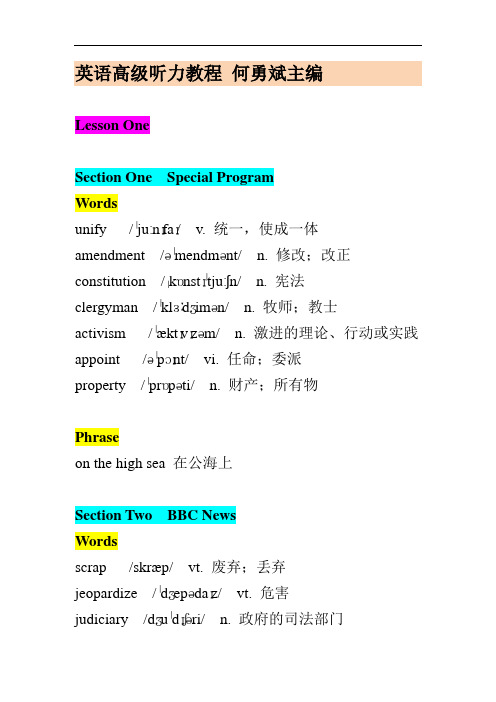 英语高级听力教程Lesson1-8词汇和短语汇总(附音标和词义)