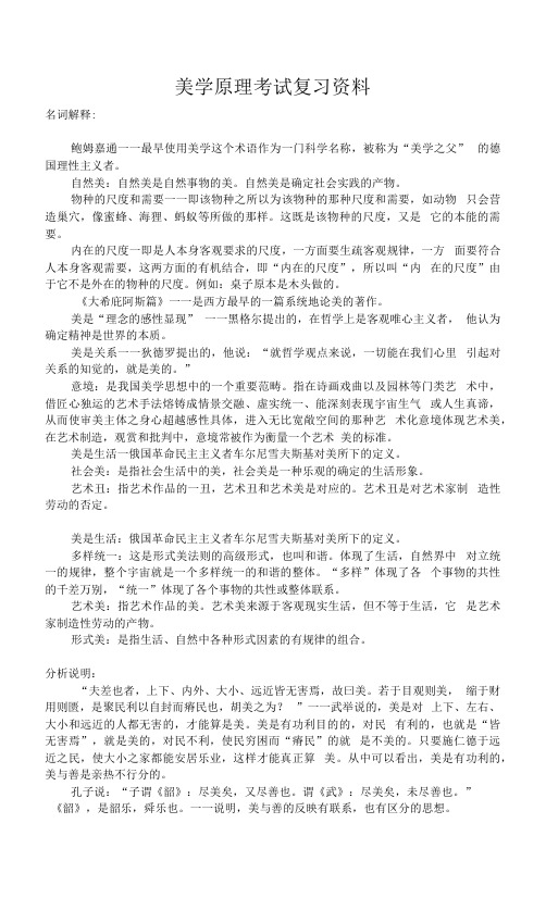 美学原理考试复习资料