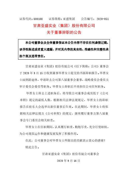 亚盛集团关于董事辞职的公告