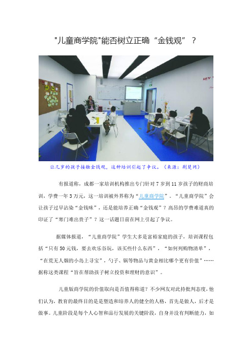 新闻：儿童商学院