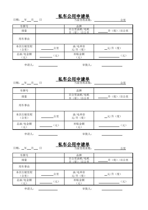 私车公用补助申请单