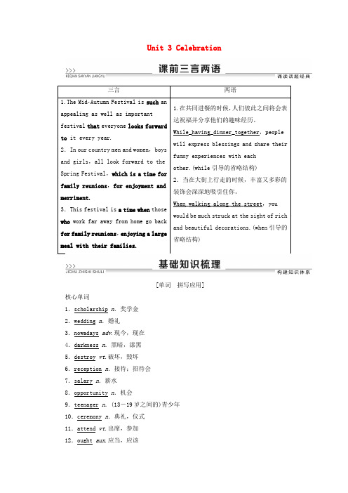2021版新高考英语一轮复习 Unit 3 Celebration教学案 北师大版必修1