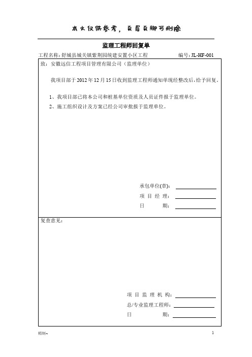 监理工程师回复单(内容清晰)