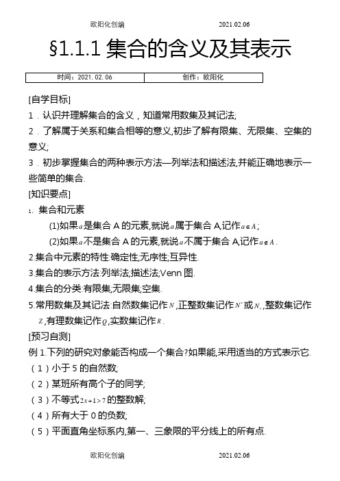 新课标高中数学人教A版必修1全册导学案及答案之欧阳化创编