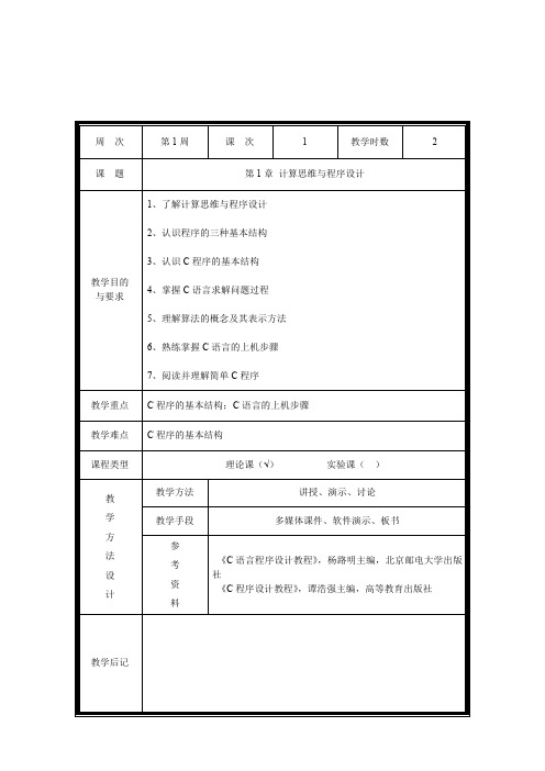 1、了解计算思维与程序设计2、认识程序的三种基本结构